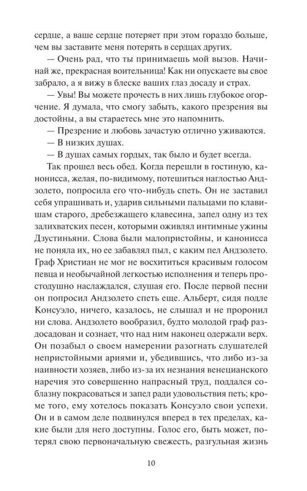 Konseulo. 2. sējums. Mūžīgās stāsti